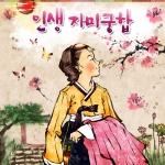 별들의 움직임으로 분석하는 ‘인생 자미궁합’ 인기