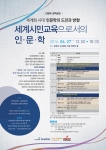 서울시립청소년문화교류센터가 세계시민교육으로서의 인문학 정책 포럼을 개최했다.