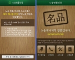 노송가구는 정품인증 앱을 출시했다.