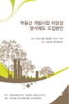 건국대 부동산연구원이 개최하는 부동산개발사업 타당성 분석 세미나 포스터