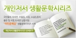 사단법인 한국문학세상은 개인 저서 갖기 운동을 실시하며 상시(연중무휴) 인터넷으로 접수한다고 밝혔다.