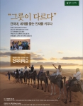 건국대의 대표적인 방학 집중교육 프로그램인 엘리트 프로그램과 해외 문화 탐방 프로그램 PRIDE KU 뉴 프런티어 Dr. 정 해외탐방 프로그램, 건국대 봉사단체 성•신•의 봉사단이