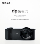 세기P&C가 시그마 신제품 dp2 Quattro 예약판매 이벤트를 6월 27일부터 7월 9일까지 진행한다.