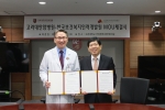 MOU 체결한 한국보건복지인력개발원과 고려대 안암병원