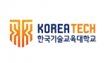한국기술교육대가 2014 코리아텍 섬머스쿨을 진행하고 있다.