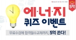 에듀윌은 9급 공무원 시험을 준비하는 수험생들을 위한 에너지 퀴즈 이벤트를 7월 21일(월)까지 진행한다.