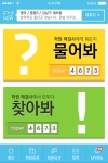 자녀의 학원 선택에 대한 고민을 말끔히 해결해줄 앱 FBI가 학부모들의 시선을 사로잡고 있다.