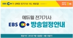 에듀윌은 EBS플러스 2TV를 통해 전기기사 시험대비 강좌를 진행한다.