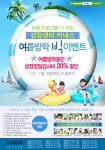 키성장클리닉 키네스가 여름 방학을 맞아 특별 이벤트를 실시한다.
