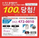 제일거장은 kt둔산 올레플라자 100% 경품이벤트에 모바일마케팅 MO서비스 스마티를 지원한다.