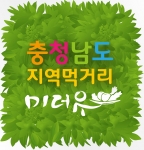 충남지역 착한먹거리 식당인 미더유에 걸릴 상징등 이미지이다.