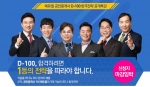 에듀윌은 공인중개사 D-100 합격전략 공개특강을 7월 12일(토) 오후 1시 교보문고 광화문점 도서문화공간 배움에서 개최한다.