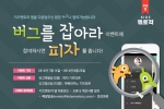 키즈엠이 유아교육 어플 키즈멘토리 아이폰 버전 출시기념 버그를 잡아라 이벤트를 진행한다.