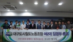 대구도시철도노동조합은 제2대 노동조합위원장선거에서 現 윤종박 위원장이 재선에 성공하며 2대 집행부의 출범을 시작하였다.