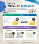 예스24는 본격적인 휴가철을 맞아 북캉스를 즐기고 싶어하는 독자들을 위해 휴가철에 읽을만한 인기 전자책과 종이책을 최대 80%까지 할인하고, 풍성한 경품을 증정하는 기획전을 실시한