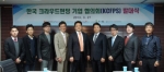 한국크라우드펀딩 기업협의회 발대식이 진행됐다.