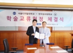 서울디지털대학교가 한국성서대학교와 학술교류 협정을 체결했다.