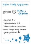 수입 잡화 편집숍 그램이 난치병 환아들을 돕기 위한 나눔에 동참하기로 했다.