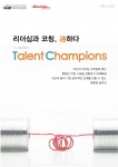 한국리더십센터가 인사담당자를 위한 워크숍 Talent Champions를 개최했다.