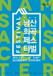 남산희곡페스티벌, 네 번째 포스터