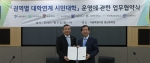 건국대학교(총장 송희영)는 서울특별시(시장 박원순)는 권역별 대학연계 시민대학 운영에 관한 업무협약을 체결했다.