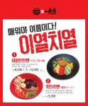 일본식 라멘 전문점 잇푸도가 뜨거운 열 메뉴를 선보이며 소비자들의 이목을 끌고 있다.