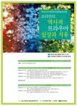 건국대학교 통일인문학연구단은 24일 오후 1시 30분부터 교내 인문학관 연구동에서 코리언의 역사적 트라우마의 실상과 치유를 주제로 제20회 국내학술심포지엄을 개최한다.