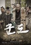 영화 군도 민란의 시대 포스터
