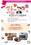 LG전자가 이지야(Easy 夜) 쿠킹클래스: 신혼이라 더 맛있는 초간단 야식 오븐요리를 진행한다.