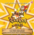 오뚜기는 쿠킹 스튜디오 공감과 제휴하여 7월 31일~8월 12일까지 매주 화, 목요일에 스트레스 뿌셔뿌셔 이벤트를 진행한다.
