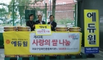 왼쪽부터 이명자 마포장애인종합복지관장과 박홍섭 마포구청장, 윤병현 에듀윌 이사가 ‘사랑의 쌀’ 기증식을 하고 있다.