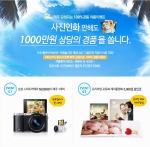 포토몬이 여름휴가철을 맞아 사진인화고객을 대상으로 삼성 스마트카메라NX3000 경품이벤트를 진행한다.