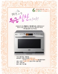 LG전자가 DIOS 광파오븐 온라인 카페 오픈 6주년을 기념해 카페 회원들을 대상으로 댓글 이벤트 행복한 요리! 특급칭찬이야를 진행한다.