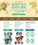 예스24가 오는 8월 20일까지 한국인이 사랑하는 세계의 작가, 세계의 문학를 뽑는 네티즌 투표를 실시한다.