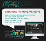 스팀(steam) 및 해외 게임 콘텐츠 유통 대행 사이트인 스팀매니아가 8월 4일 서비스를 개시한다.