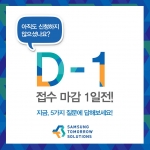 7월 4일부터 접수를 시작한 2014 삼성 투모로우 솔루션 공모전이 8월 4일 예선 접수가 마감된다.