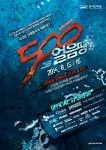 알바몬이 한국민속촌과 함께 500 얼음땡 행사 스탭을 모집한다.