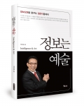 좋은땅출판사가 정보는 예술을 발간했다.