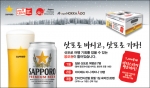 맥주 삿포로가 일본 삿포로 여행 기회를 잡을 수 있는 Summer Big Festival 이벤트를 진행한다.