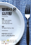 NAUH는 남·북한 청년들이 문화를 교류하는 남북살롱 행사를 8월 9일 서울 중구 CJ 제일제당에서 연다고 밝혔다.