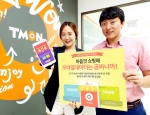 SK텔레콤은 티켓몬스터와 데이터 프리 이벤트를 진행한다.