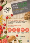 농림축산식품교육문화정보원이 바른밥상 밝은100세 캠페인을 진행한다.