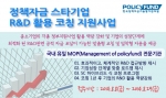 한국정책자금기술평가원 제26차 스타기업 육성을 위한 R&D활용 지원사업 신청을 접수받는다.