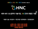 HNC가 차량성능개선장치 큐리온을 선보이고 있다.