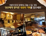 이탈리안 레스토랑 이딸라시안이 본격적으로 가맹사업을 시작하여 화제가 되고 있다.