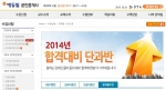 에듀윌은 2014년 합격대비 문제풀이 단과반을 오픈했다.