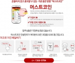 리워드앱인 머스트코인이 가맹점을 대 모집중이다.
