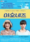 연극 마요네즈가 18일부터 예그린씨어터에서 막을 올린다.