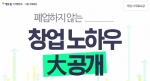 에듀윌은 폐업하지 않는 창업노하우 대공개 특강을 오픈했다.