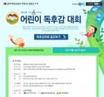 예스24는 오는 8월 18일부터 제11회 예스24 어린이 독후감 대회를 개최하고 독후감 응모를 받는다.